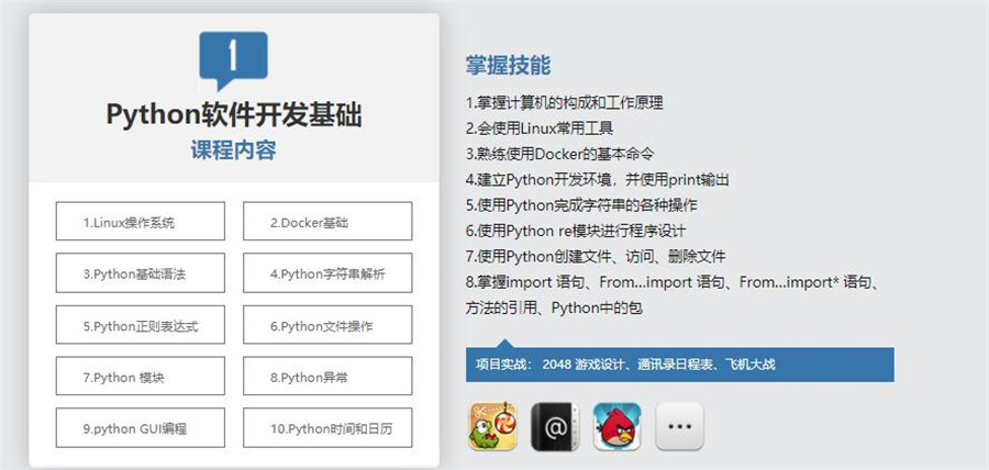 长沙Python培训机构前十强排名一览名单
