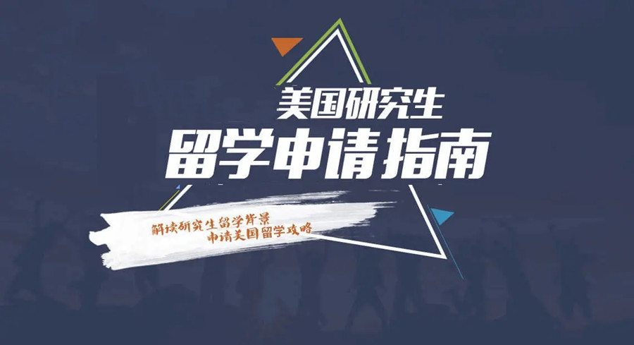 美国读研究生留学费用一般是多少-美国留学中介机构.jpg