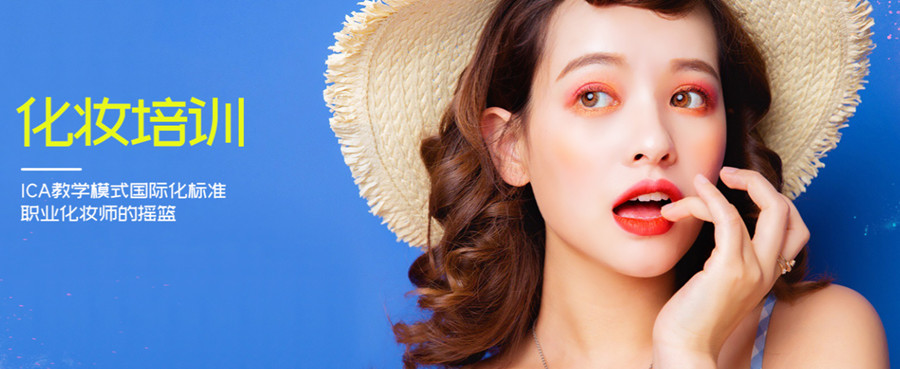 上海纹绣化妆美甲美睫培训学校排名前三 上海纹绣化妆美甲美睫培训学校排名前三