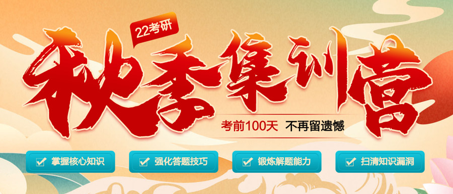 盘点2023国内十强封闭式秋季考研集训营排名