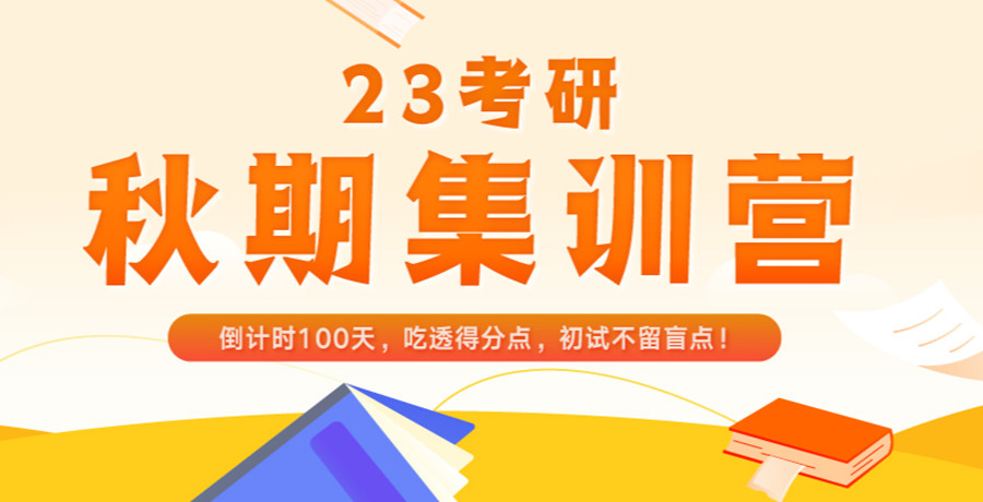 四川成都TOP5考研秋季密训营辅导机构排名一览公布jpg