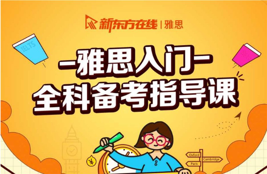 西安十强雅思培训机构排名一览汇总