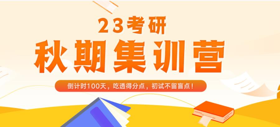 湖南长沙考研秋季冲刺集训营辅导机构三大排名一览推荐