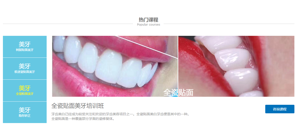 三大内蒙古美牙培训学校实力排名-美牙培训费用