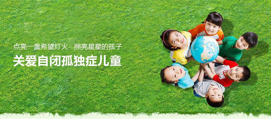 宁波自闭症儿童融合幼儿园招生简章