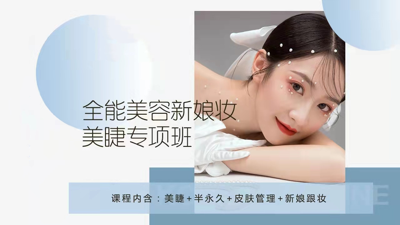 孝感TOP3专业新娘跟妆师培训学校排名 孝感TOP3专业新娘跟妆师培训学校排名