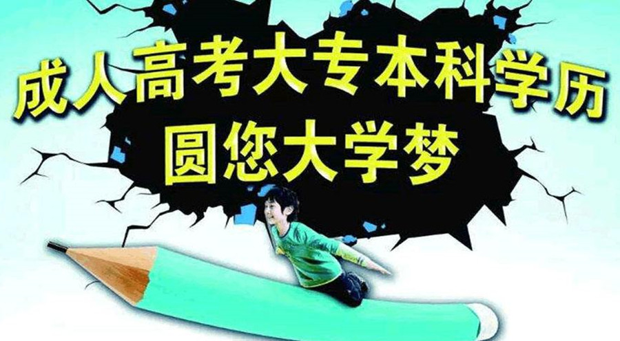 盘点浙江杭州TOP5成考专升本学历提升培训机构排名一览jpg