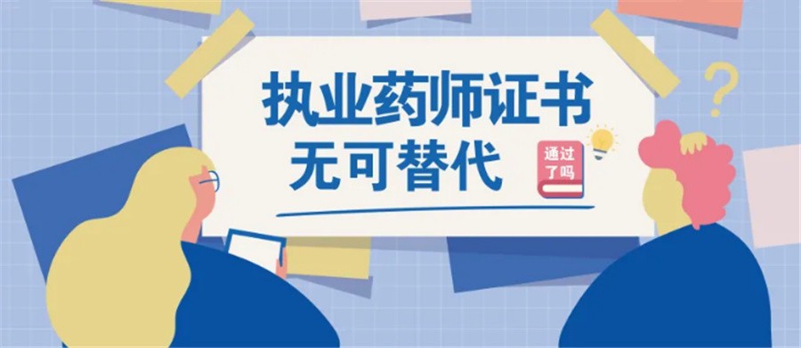 三大执业师培训机构排名一览-执业药师考证中心