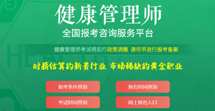 十强健康管理师考证机构实力排名一览jpg