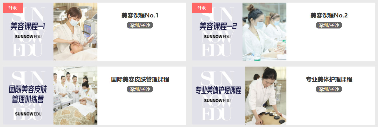 深圳美容美体师培训机构排名前三名