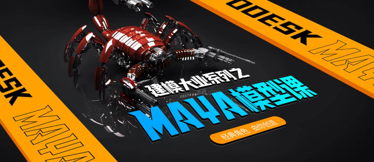 辽宁沈阳maya建模培训机构三大排名推荐一览