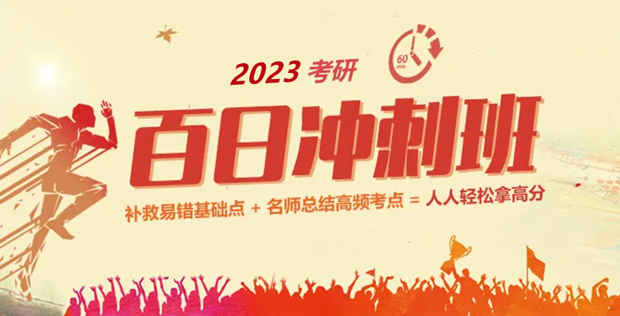 合肥二战考研百日冲刺班辅导机构人气排名一览发布.jpg