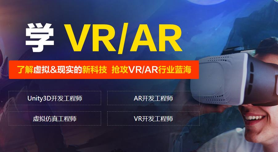 盘点十大元宇宙游戏/VR/AR开发培训学校排名一览 盘点十大元宇宙游戏/VR/AR开发培训学校排名一览
