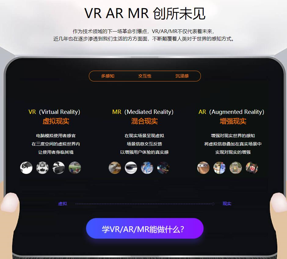 盘点十大元宇宙游戏/VR/AR开发培训学校排名一览 盘点十大元宇宙游戏/VR/AR开发培训学校排名一览