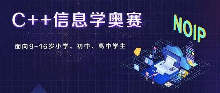 十强NOIP信息学奥赛编程培训机构排行榜一览.jpg 十强NOIP信息学奥赛编程培训机构排行榜一览.jpg