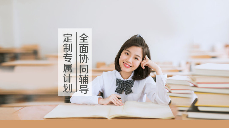 北京初三孩子全日制辅导班前三名