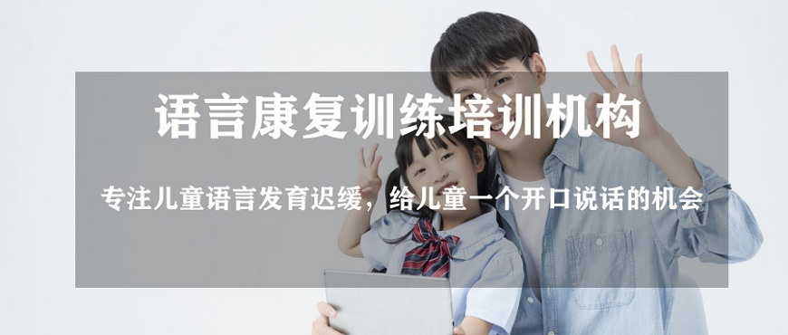 上海语言康复机构十强排名一览公布