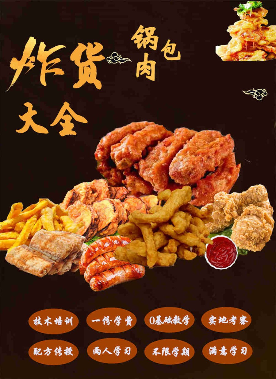 黑龙江哈尔滨炸货锅包肉技术培训机构排名一览 黑龙江哈尔滨炸货锅包肉技术培训机构排名一览