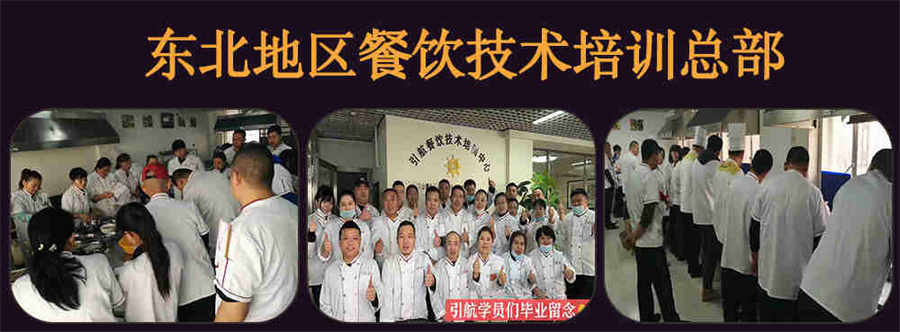 黑龙江哈尔滨炸货锅包肉技术培训机构排名一览 黑龙江哈尔滨炸货锅包肉技术培训机构排名一览