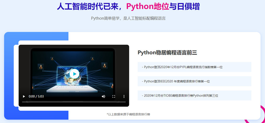 国内十强python编程培训机构(学校)排名一览 国内十强python编程培训机构(学校)排名一览