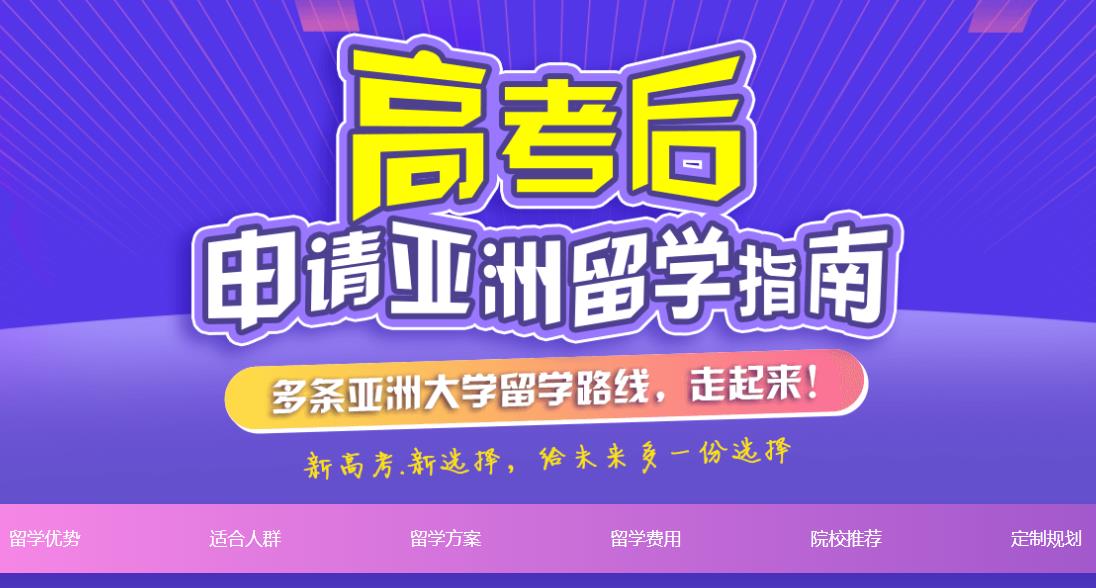 山西太原高考后亚洲留学申请中介机构排名一览
