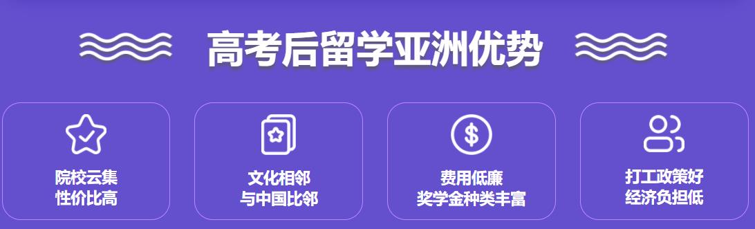 山西太原高考后亚洲留学申请中介机构排名一览 山西太原高考后亚洲留学申请中介机构排名一览