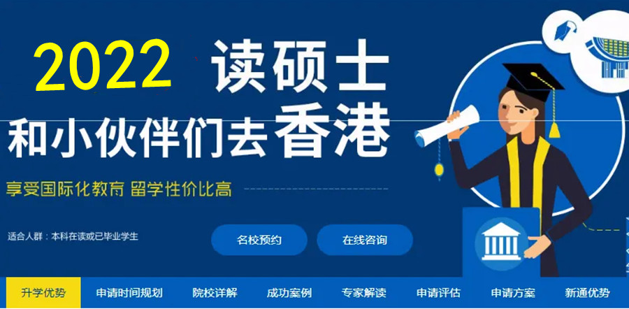 四川乐山三大香港硕士留学咨询中介机构排名汇总一览.jpg 四川乐山三大香港硕士留学咨询中介机构排名汇总一览.jpg
