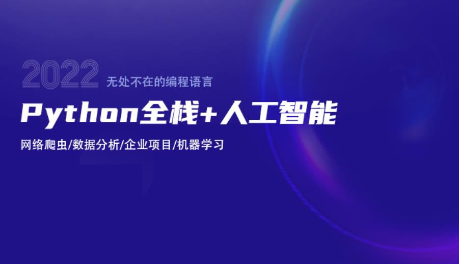 大连Python加AI人工智能编程工程师培训学校排名一览
