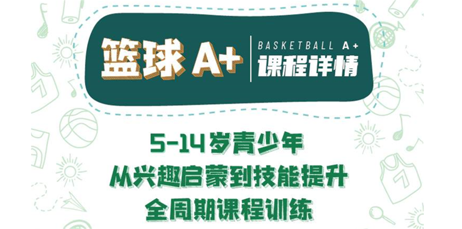 长沙十大青少年篮球培训机构排名一览公布