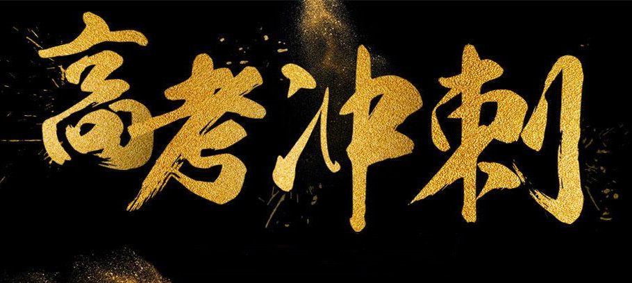 重庆TOP3高三高考考前集训学校排名名单一览