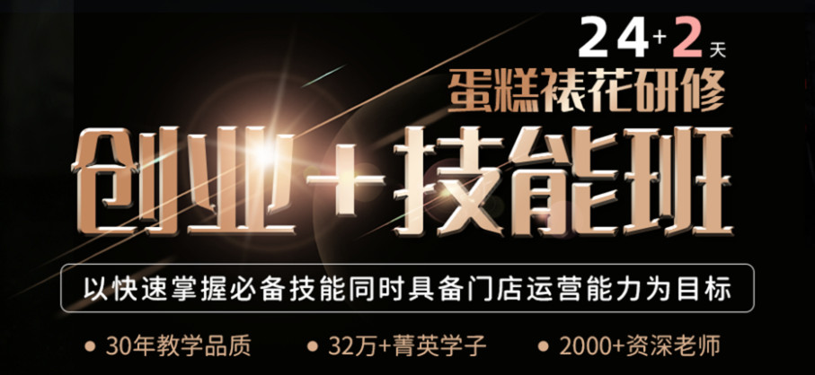 广州三大职业蛋糕裱花师培训学校排名一览