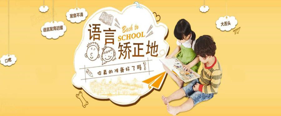 山西太原孩子说话晚发音不清语言康复机构排名一览 山西太原孩子说话晚发音不清语言康复机构排名一览