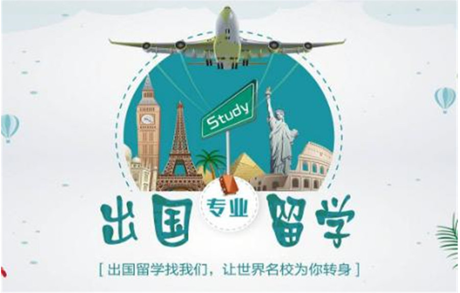 十大深圳出国留学申请办理机构排名一览汇总 十大深圳出国留学申请办理机构排名一览汇总