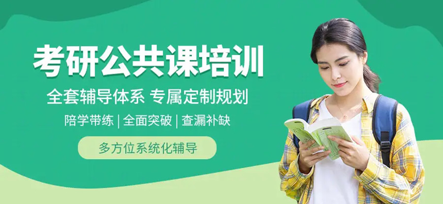 四川成都专业公共课考研培训班十大排名一览.jpg