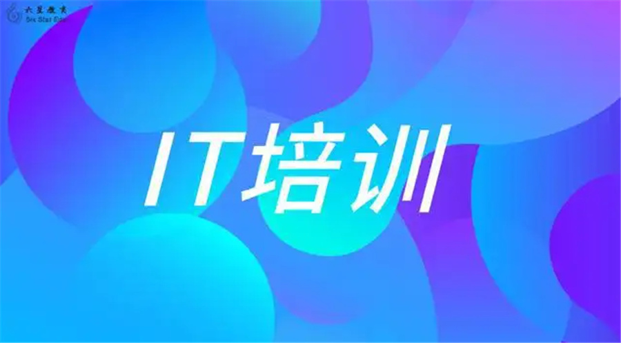 排名前三的IT软件测试培训机构一览表