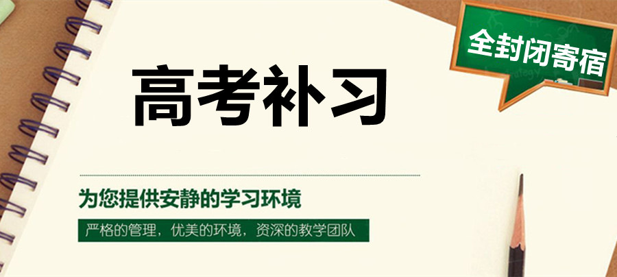 甘肃白银高三高考复读学校三大排名一览