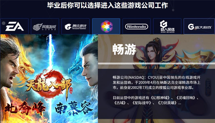 北京前十游戏设计培训班排名一览名单