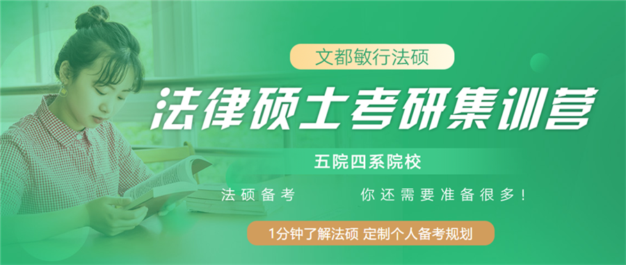 国内法学硕士考研培训机构十强排名汇总一览 国内法学硕士考研培训机构十强排名汇总一览