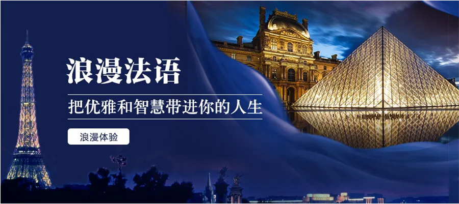 北京口碑好的法语培训机构推荐