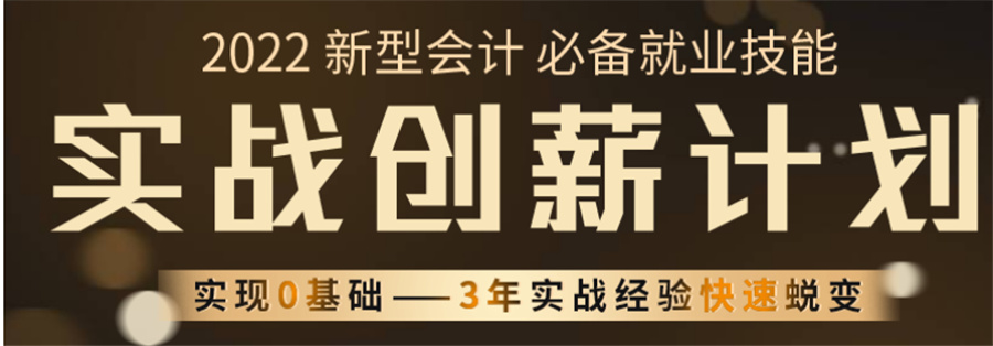 福建会计培训机构实力推荐-树诚实战会计培训班