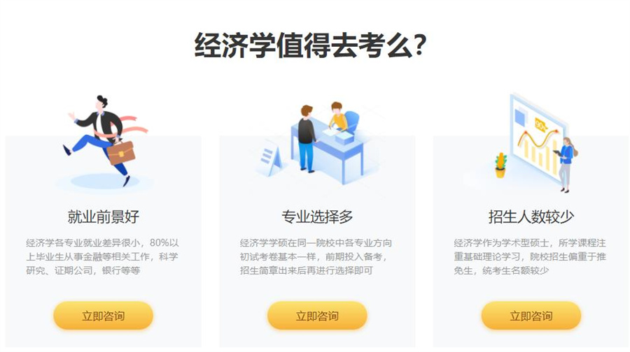 上海经济学考研辅导班排名好的考研机构一览 上海经济学考研辅导班排名好的考研机构一览