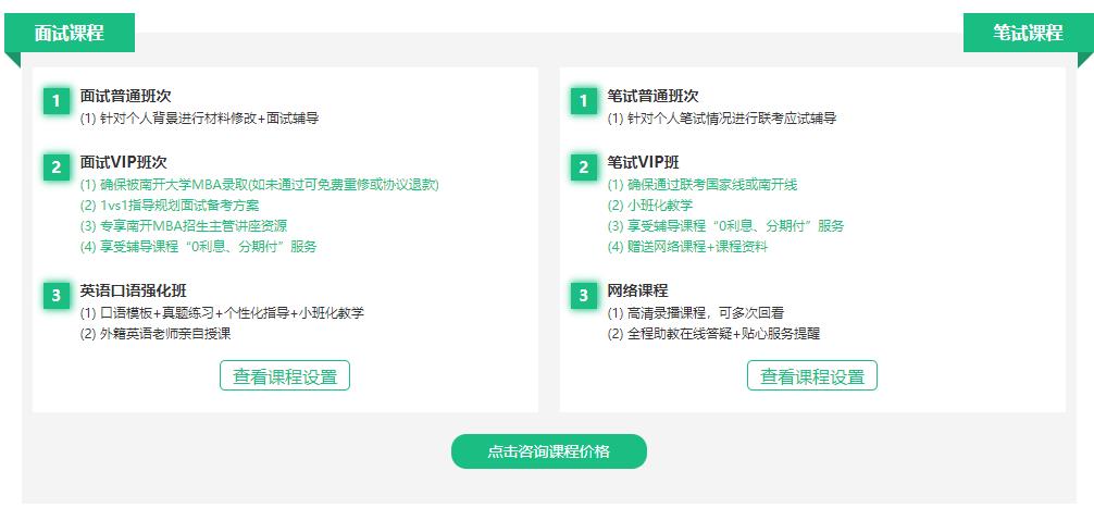 天津MBA考研考试培训班三大辅导机构推荐