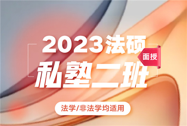 三大法硕考研培训机构实力排名一览-考研辅导班