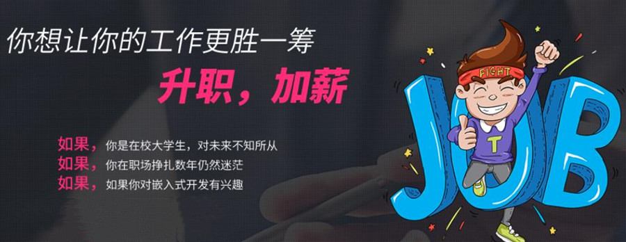 深圳嵌入式开发培训机构实力推荐-深圳IT培训机构 深圳嵌入式开发培训机构实力推荐-深圳IT培训机构