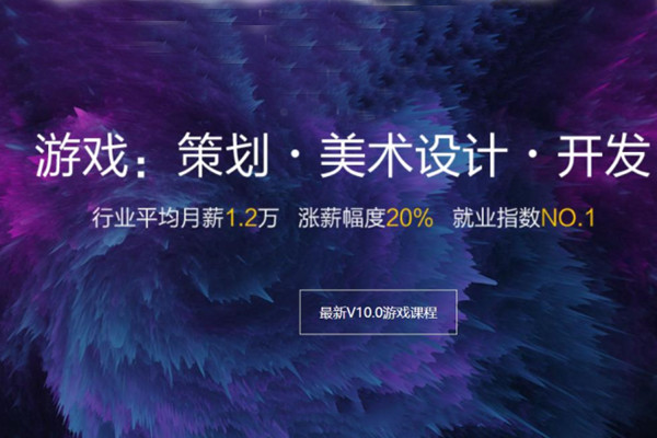 在沈阳学游戏动漫制作设计去哪家IT培训学校好? 在沈阳学游戏动漫制作设计去哪家IT培训学校好?