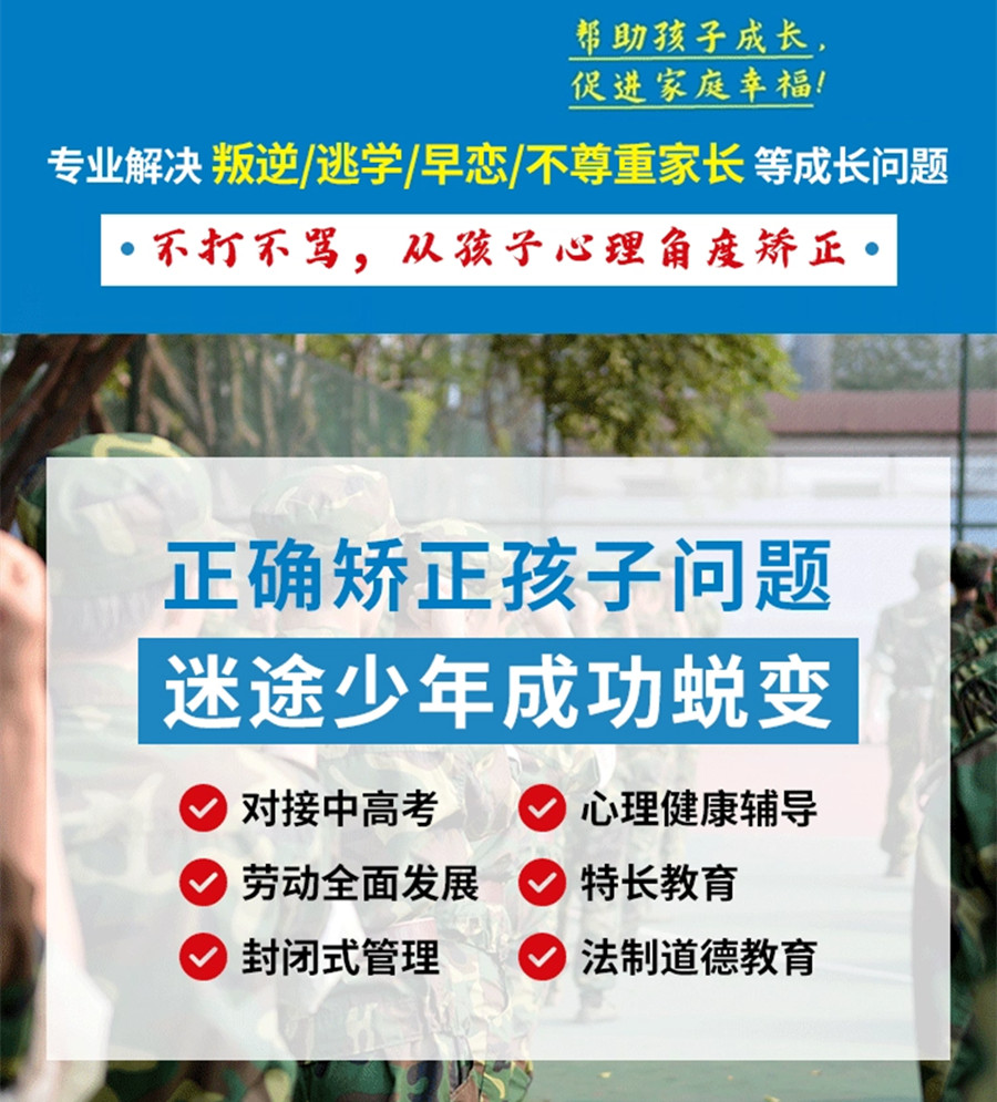 乐陵叛逆孩子管教学校实力排名一览