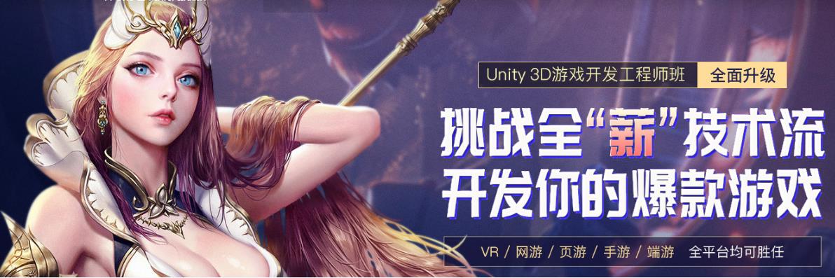 十大Unity3D游戏开发培训机构排名一览表