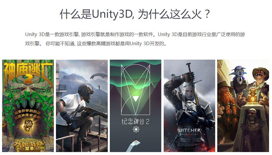 十大Unity3D游戏开发培训机构排名一览表