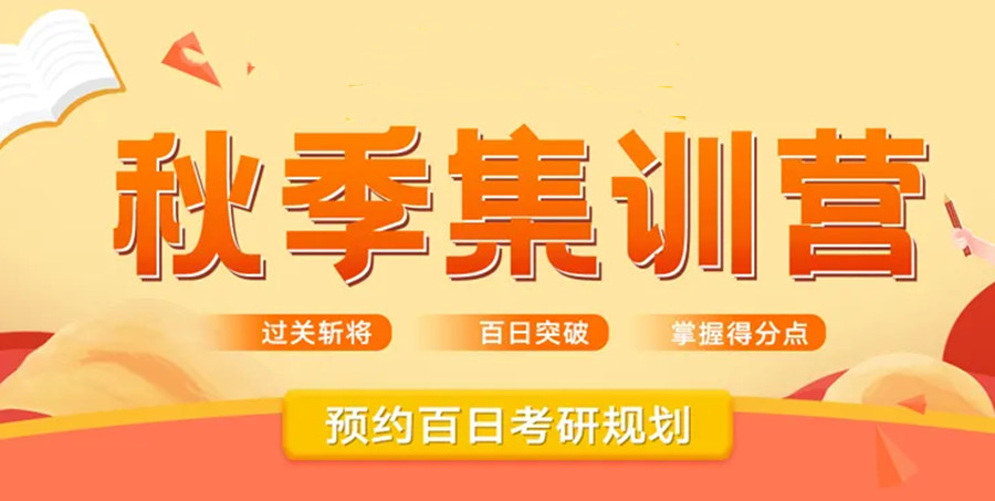 四川成都专业考研秋季密训营培训机构TOP5排名一览.jpg