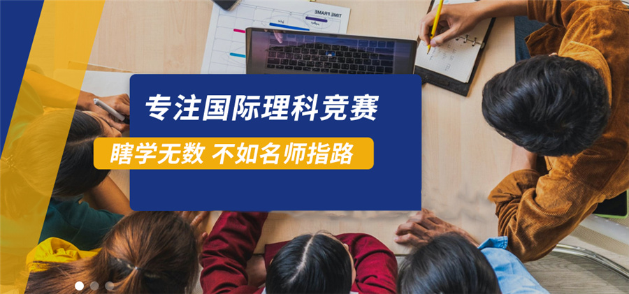 国际数学竞赛集训营三大排名-国际竞赛辅导机构